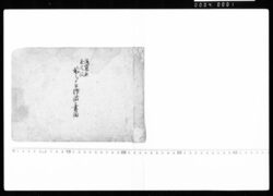 従寛永至文政　前々ヨリ被仰渡候書留 / Document of Samurai Class image