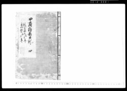 甲府勤番日記 四 / Document of Samurai Class image