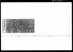 甲陽勤番明細席順 / Document of Samurai Class image
