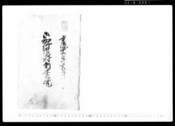 御知行所両村納辻之覚 / Document of Samurai Class image