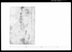 護衛隊一等人別帳 / Family Registry of 1st Escort Force image