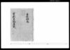 重則日記 第二/Document of Samurai Class image