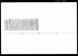 大名衆高順 / Document of Samurai Class image