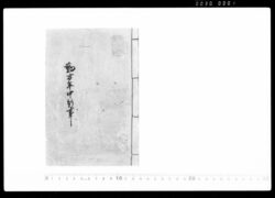 勤方年中行事 / Document of Samurai Class image