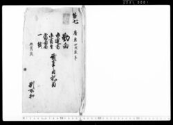 勤向・御達書・御書付・当番届・一紙 諸事日記留 / Document of Samurai Class image