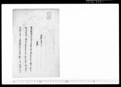 [御勘定奉行江　覚] / Document of Samurai Class image
