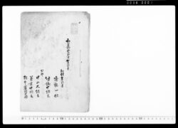 和宮様御下向ニ付年頭兼 / Document of Samurai Class image