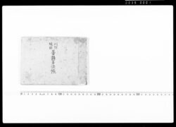 川除 樋類 普請算法帳 / Document of Rural Area image