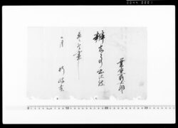 行政官通知 / Document of Politics image