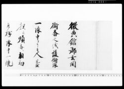 護衛隊差配通知(徽典館御玄関衛番之儀につき) / Document of Occupation image