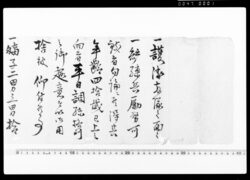 護衛隊差配通知 / Document of Occupation image