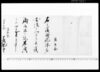 護衛隊差配中通知（護衛砲隊差図役被仰付候につき） / Document of Occupation image