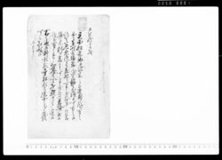 御廻状書抜 / Document of Politics image