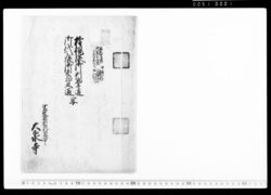 権現様御判物壱通 御代々様御朱印九通写 / Document of Samurai Class image