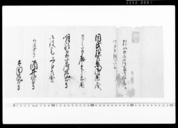 酒井伯耆守 太田筑前守連署状写 / Document of Samurai Class image