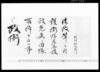 政衙辞命（護衛隊差図役被免につき） / Document of Occupation image
