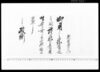政衙通知（御用之儀有之候につき） / Document of Occupation image