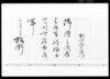 政衙通知（御用之儀有之候につき） / Document of Occupation image