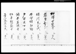 [大名および人数書立] / Document of Samurai Class image