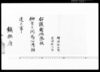 鎮撫府参謀通知(護衛砲隊被仰付候につき) / Document of Occupation image
