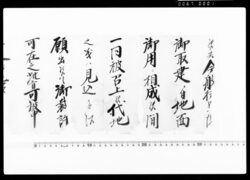 鎮撫府参謀通知（前欠） / Document of Community image