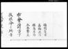 鎮撫府参謀通知(会計方下役被命候につき) / Document of Occupation image