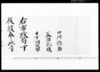 鎮撫府参謀通知(市政局下役被命候につき) / Document of Occupation image