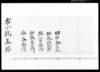 鎮撫府参謀通知(小銃玉拵方出勤被命候につき) / Document of Occupation image