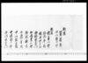 鎮撫府参謀通知案(鰍澤関門守衛につき) / Document of Occupation image