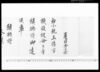 鎮撫府参謀通知写(小銃玉拵方頭取被命候につき) / Document of Occupation image
