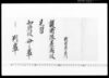 判事辞命（護衛隊差図役見習被命候につき） / Document of Occupation image
