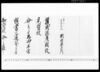 判事通知（護衛隊差図役見習被命候につき） / Document of Occupation image
