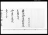 判事通知（新衛隊差図役被免候につき） / Document of Occupation image