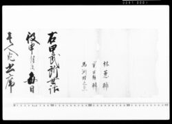 連署状（甲武所世話役申付候につき） / Document of Samurai Class image