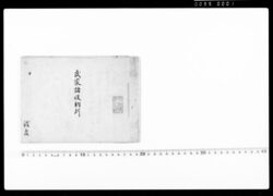 武家諸役班列 / Document of Samurai Class image