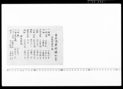 本庄流薬櫓積秘書 / Other Documents image