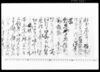 [書状草案] / Document of Samurai Class image