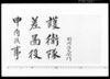 達（護衛隊差図役申付候につき） / Document of Occupation image