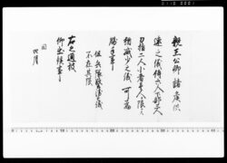 達（親王公卿諸侯供連の儀につき） / Other Documents image