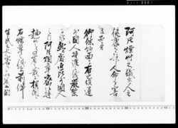 達（阿片・煙草の儀厳禁につき） / Document of Laws image
