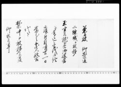 達（二条城へ玉座移され候につき） / Document of Politics image