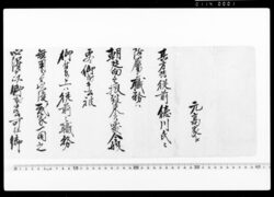 [元高家に対し通知] / Document of Occupation image