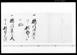 達（今般徳川家名相続被仰付秩禄被下置候につき） / Document of Community image