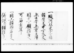 通知(駿河以東十三ヶ国諸侯及中下大夫上士等上京并帰国共鎮将府へ可届出事等につき) / Document of Politics image