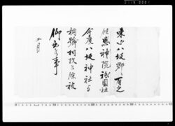 達(感神院祇園社今度八坂神社と称号相改候につき) / Document of Temples and Shrines image