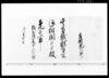 達（其方儀慎方宜趣相聞候につき） / Other Documents image