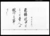 達（取締役申付候につき） / Other Documents image