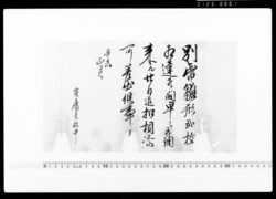 別紙雛形の通取調の上可差出旨達 / Document of Community image