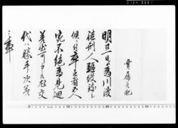通知（明二十一日より川浚につき） / Document of Community image