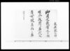御用之儀有之候間名代可差出旨達 / Document of Community image